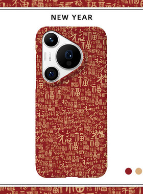 福气满满适用华为P50手机壳P40半包磨砂硬壳P60Art保护套pura70pro+亲肌肤手感80Ultra红色新年马年潮男女款