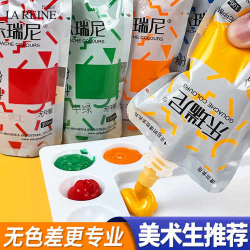 乐瑞尼水粉颜料补充装美术生专用