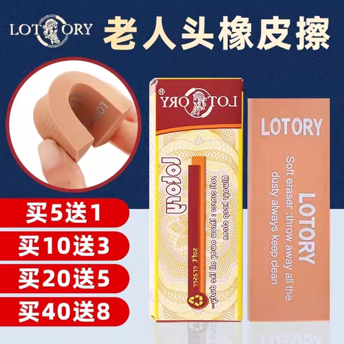 橡皮老人头雷尼牌正品授权