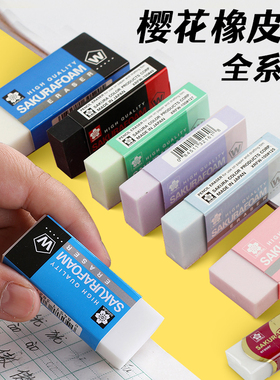 樱花美术生专用大中小特大号日本进口XRFW100超净高光绘画硬橡皮