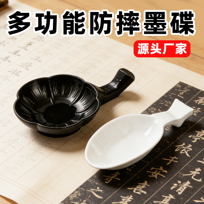 墨碟笔搁一体小学生初学者练习书法水碟拓印调色盘毛笔国画墨盘图片