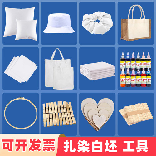 扎染布料纯棉方巾幼儿园扎染发圈植物拓染帆布包diy工具