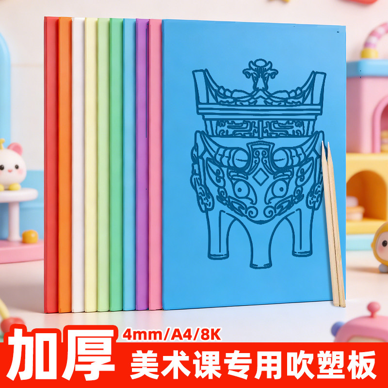 美术专用吹塑纸版画工具套装小学生儿童加厚4mm吹塑板拓印材料包