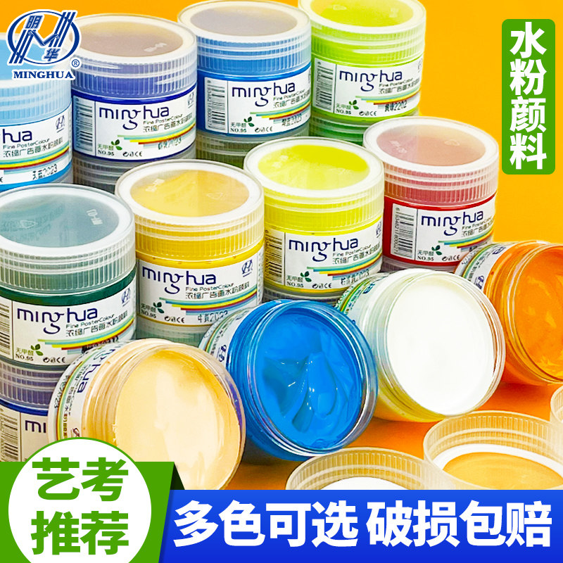 明华100ml黑板报专用水粉颜料套装可水洗初学者绘画儿童涂鸦水彩