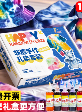 扎染diy材料包幼儿园小学生手工套装儿童扎染发圈帆布包专用颜料
