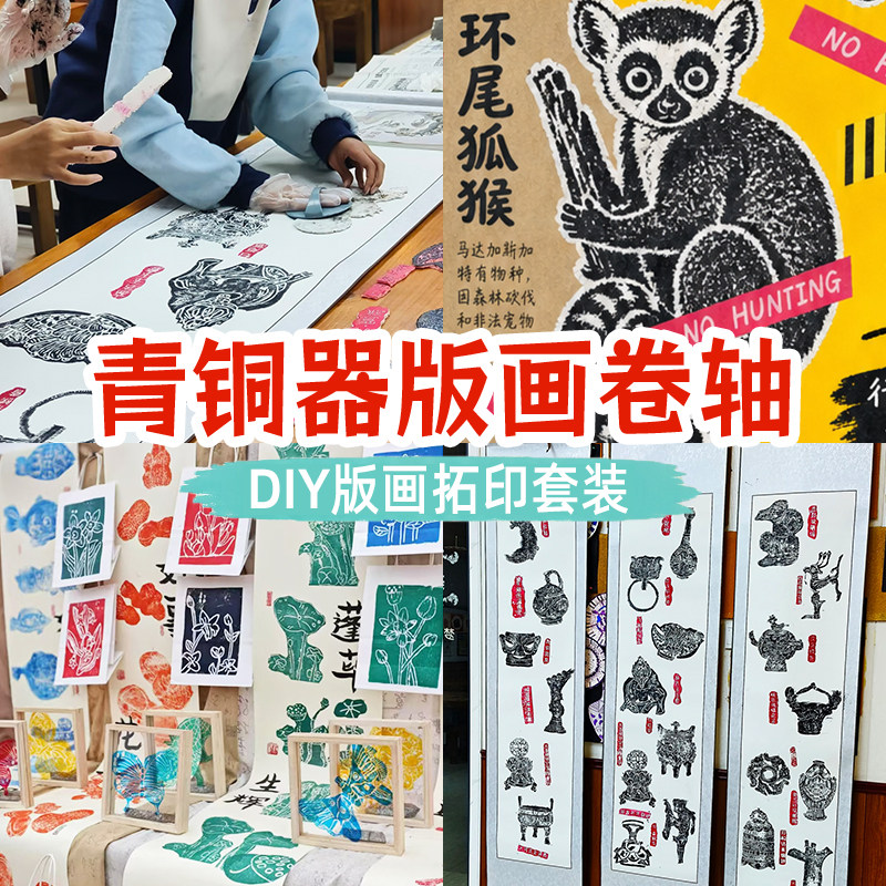 吹塑纸版画套装儿童幼儿园创意美术材料青铜器濒临动物吹塑板拓印