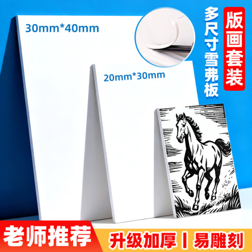 版画专用雪弗板高密度PVC仿木刻板A5A4A3老师推荐版画手工雕刻板