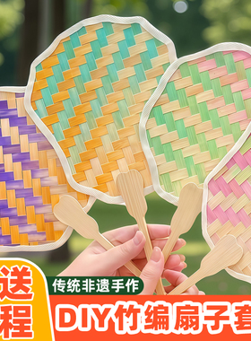 竹编扇子diy材料包儿童中国非遗手工diy制作渐变色复古风编织扇