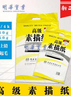 新二代高级纯木浆专业级素描纸4k8k160g180g 耐擦美术水粉铅画纸