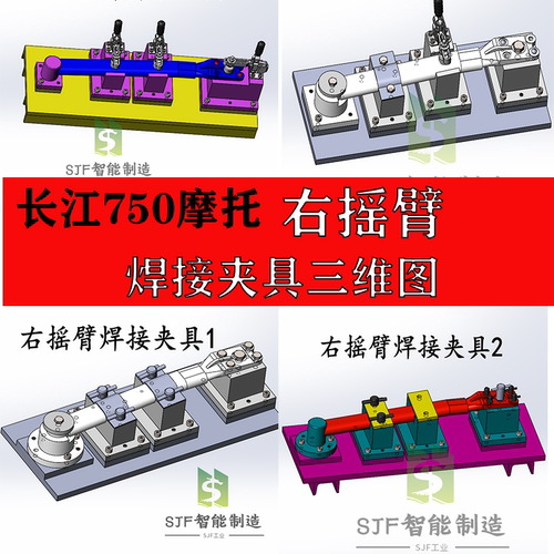 长江750摩托右摇臂臂焊接夹具成品设计3D工装图纸三维模型cad