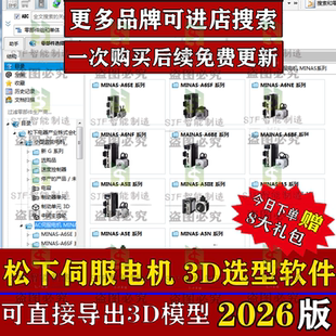 2026松下伺服电机3D模型选型软件三维图库减速电机马达图纸SW插件