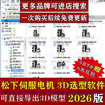 2026松下伺服电机3D模型选型软件三维图库减速电机马达图纸SW插件