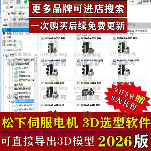 2026松下伺服电机3D模型选型软件三维图库减速电机马达图纸SW插件