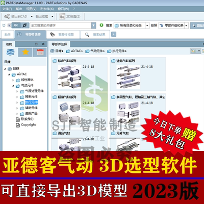 2023亚德客气缸3D模型选型软件三维SW非标机械标准插件库气动元件