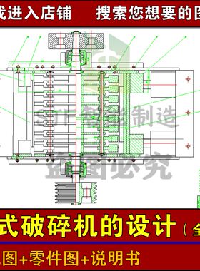锤式破碎机设计2D装配图加2D零件图说明书毕业参考CAD格式粉碎机