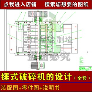 锤式破碎机设计2D装配图加2D零件图说明书毕业参考CAD格式粉碎机