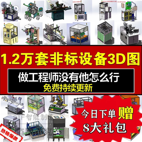 Solidworks三维模型非标自动化设备机械设计3D图纸SW软件建模素材