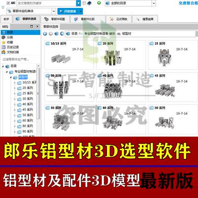 铝型材3D模型选型软件三维SW插件标准库连接角件配件欧标机械设计