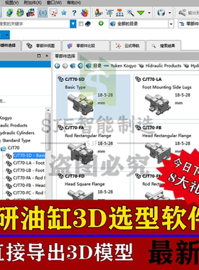 油研油缸三维模型3D选型软件SW插件标准件库液压配元件设计素材库