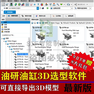 油研油缸三维模型3D选型软件SW插件标准件库液压配元件设计素材库