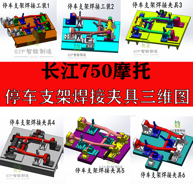 长江750摩托停车支架焊接夹具设计工装图纸三维模型SW成品