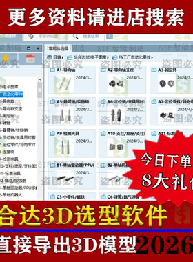 2026怡合达标准件3D模型库选型软件SW插件铝型材同步带轮齿轮图纸