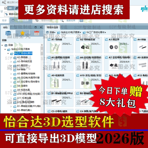 2026怡合达标准件3D模型库选型软件SW插件铝型材同步带轮齿轮图纸
