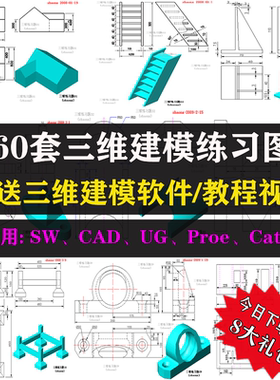 机械三维平面建模练习图机械零件图纸SW3D制图题素材UG/Proe/CAD