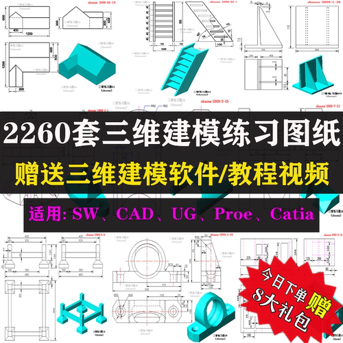 机械三维平面建模练习图机械零件图纸SW3D制图题素材UG/Proe/CAD