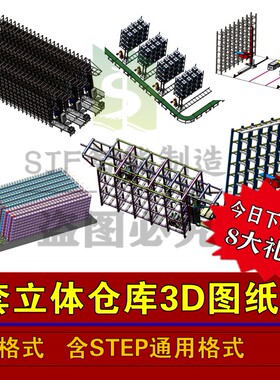 立体仓库设备3D图纸智能仓库模型自动化物流仓储方案SW模型三维图