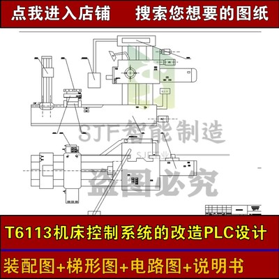T6113机床控制系统的PLC改造设计装配图纸二维毕业成品参考图课程