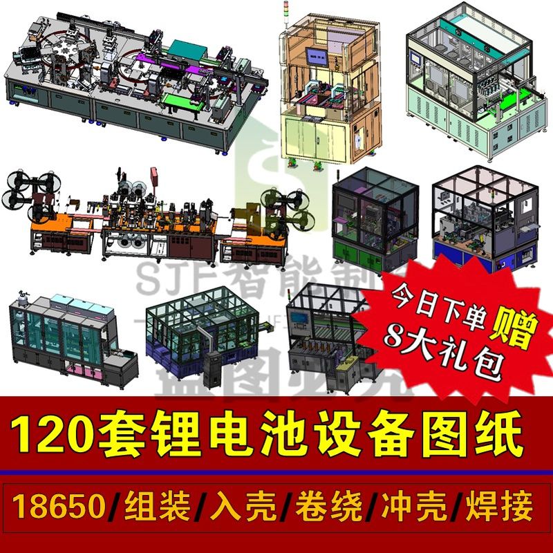 120套锂电池自动化设备图纸电池生产线3D模型极耳成形剥皮机叠片