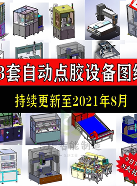 自动化点胶机图纸涂胶设备点热熔胶机器三轴点胶打胶三维模型SW3D