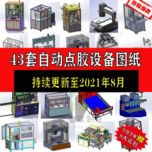 自动化点胶机图纸涂胶设备点热熔胶机器三轴点胶打胶三维模型SW3D