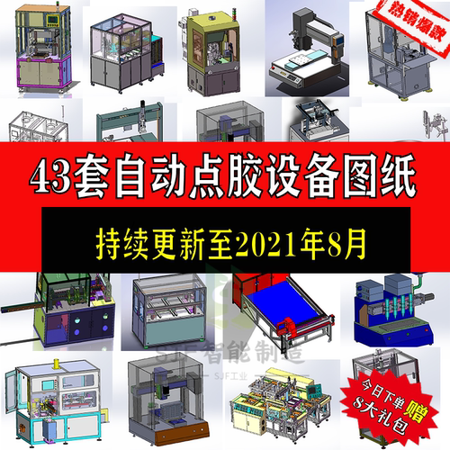 自动化点胶机图纸涂胶设备点热熔胶机器三轴点胶打胶三维模型SW3D