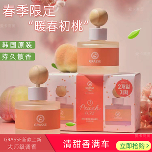 韩国进口GRASSE车载香薰劲牛王汽车香水防冻精油香氛白桃清香车用