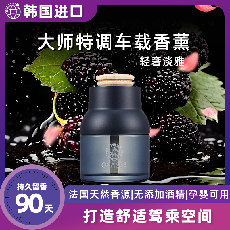 黑莓香车载香薰持久清新留香