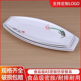 船型长方形盘子商用密胺菜盘饭店酒店专用鱼盘仿瓷塑料白色自助盘