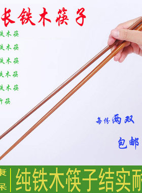 加长不发霉捞面条铁木筷鼎畅铁木