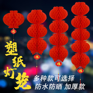 春节户外小红塑纸蜂窝灯笼挂饰新年院子街道树上装饰品三四五连串