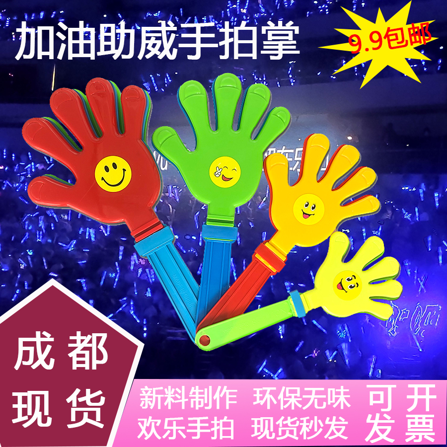 拍手器28cm大号小手拍加油巴掌拍拍手塑料发光手掌助威手拍掌玩具