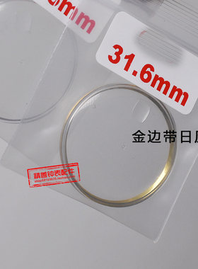 金边带日历胶盖31.6mm 30.6mm手表镜片塑料表蒙表镜表面手表配件