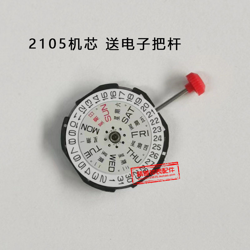 2035双历石英表机芯日本2005石英电子2105机芯男女款机芯手表配件