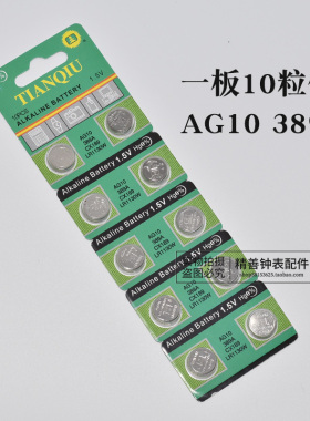 天球纽扣电子AG10 LR1130W 389 CX189石英表计算器手电灯玩具电池