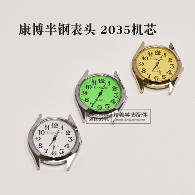 康博半钢表头石英表2035机芯无历数字表盘中老年人防水表手表配件