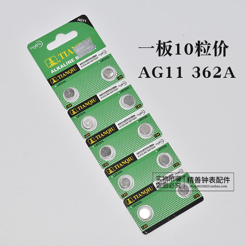 天球纽扣电子AG11 LR721H 362石英表玩具遥控器计算机小夜灯电池