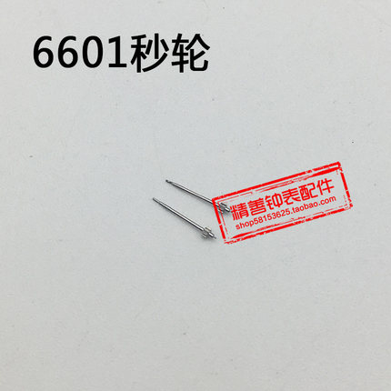 6601机芯6T51零件机械手表配件机芯散件修表零件秒轮钟表配件