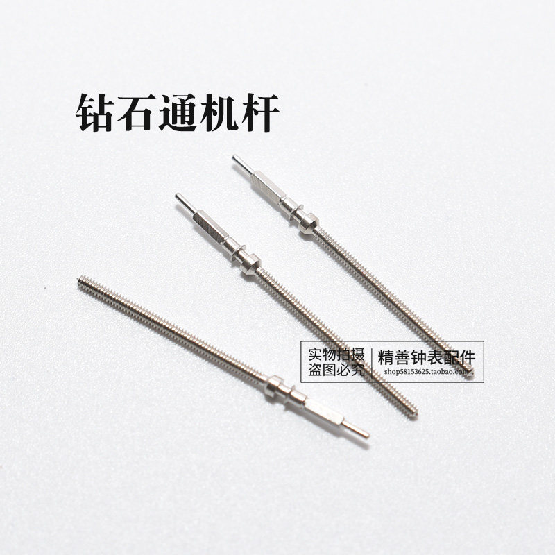 钻石机芯把杆8120自来杆通机杆把芯调时间表杆散件杆钟表手表配件