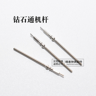 钻石机芯把杆8120自来杆通机杆把芯调时间表杆散件杆钟表手表配件