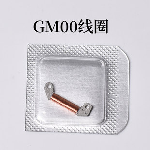 GM00石英线圈全新线圈GM10 GL00 GL10 GL20 GL30机芯配件手表配件